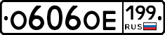 %D0%9E606%D0%9E%D0%95199