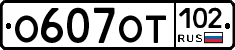 %D0%9E607%D0%9E%D0%A2102