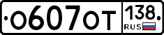 %D0%9E607%D0%9E%D0%A2138