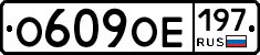 %D0%9E609%D0%9E%D0%95197