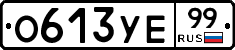 %D0%9E613%D0%A3%D0%9599