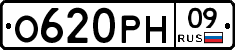 %D0%9E620%D0%A0%D0%9D09