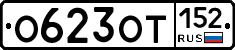 %D0%9E623%D0%9E%D0%A2152