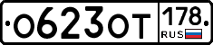 %D0%9E623%D0%9E%D0%A2178