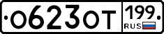 %D0%9E623%D0%9E%D0%A2199