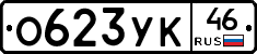 %D0%9E623%D0%A3%D0%9A46