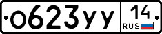 %D0%9E623%D0%A3%D0%A314