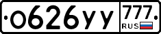 %D0%9E626%D0%A3%D0%A3777