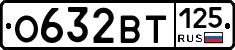 %D0%9E632%D0%92%D0%A2125