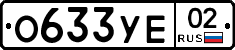 %D0%9E633%D0%A3%D0%9502