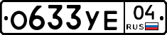 %D0%9E633%D0%A3%D0%9504