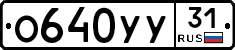 %D0%9E640%D0%A3%D0%A331
