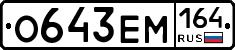 %D0%9E643%D0%95%D0%9C164