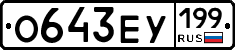 %D0%9E643%D0%95%D0%A3199