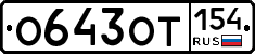 %D0%9E643%D0%9E%D0%A2154