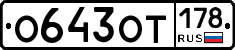 %D0%9E643%D0%9E%D0%A2178