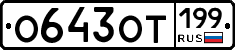 %D0%9E643%D0%9E%D0%A2199