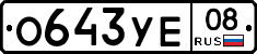 %D0%9E643%D0%A3%D0%9508