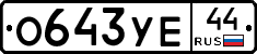 %D0%9E643%D0%A3%D0%9544