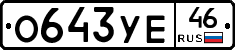 %D0%9E643%D0%A3%D0%9546