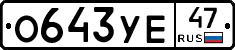 %D0%9E643%D0%A3%D0%9547