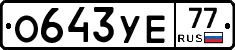 %D0%9E643%D0%A3%D0%9577