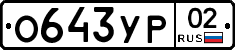 %D0%9E643%D0%A3%D0%A002