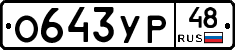 %D0%9E643%D0%A3%D0%A048