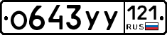 %D0%9E643%D0%A3%D0%A3121