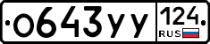 %D0%9E643%D0%A3%D0%A3124