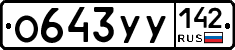 %D0%9E643%D0%A3%D0%A3142