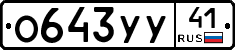 %D0%9E643%D0%A3%D0%A341