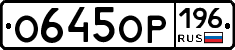 %D0%9E645%D0%9E%D0%A0196