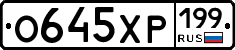 %D0%9E645%D0%A5%D0%A0199