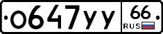 %D0%9E647%D0%A3%D0%A366