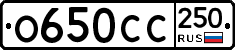 %D0%9E650%D0%A1%D0%A1250