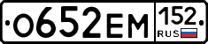 %D0%9E652%D0%95%D0%9C152