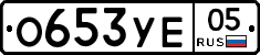 %D0%9E653%D0%A3%D0%9505