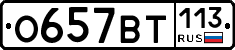 %D0%9E657%D0%92%D0%A2113