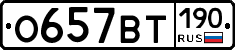 %D0%9E657%D0%92%D0%A2190