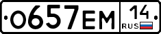 %D0%9E657%D0%95%D0%9C14