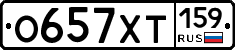 %D0%9E657%D0%A5%D0%A2159