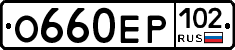 %D0%9E660%D0%95%D0%A0102
