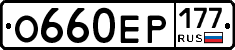 %D0%9E660%D0%95%D0%A0177