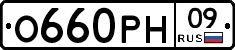 %D0%9E660%D0%A0%D0%9D09