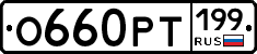 %D0%9E660%D0%A0%D0%A2199
