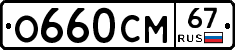 %D0%9E660%D0%A1%D0%9C67