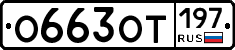 %D0%9E663%D0%9E%D0%A2197