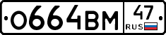 %D0%9E664%D0%92%D0%9C47