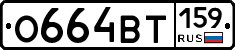 %D0%9E664%D0%92%D0%A2159